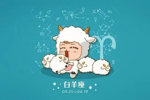 白羊座今日运势2026.05.30